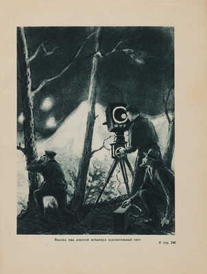 Война. Сборник рассказов и статей / Сост. Л. Жигарев. М.-Л.: Детиздат ЦК ВЛКСМ, 1938.